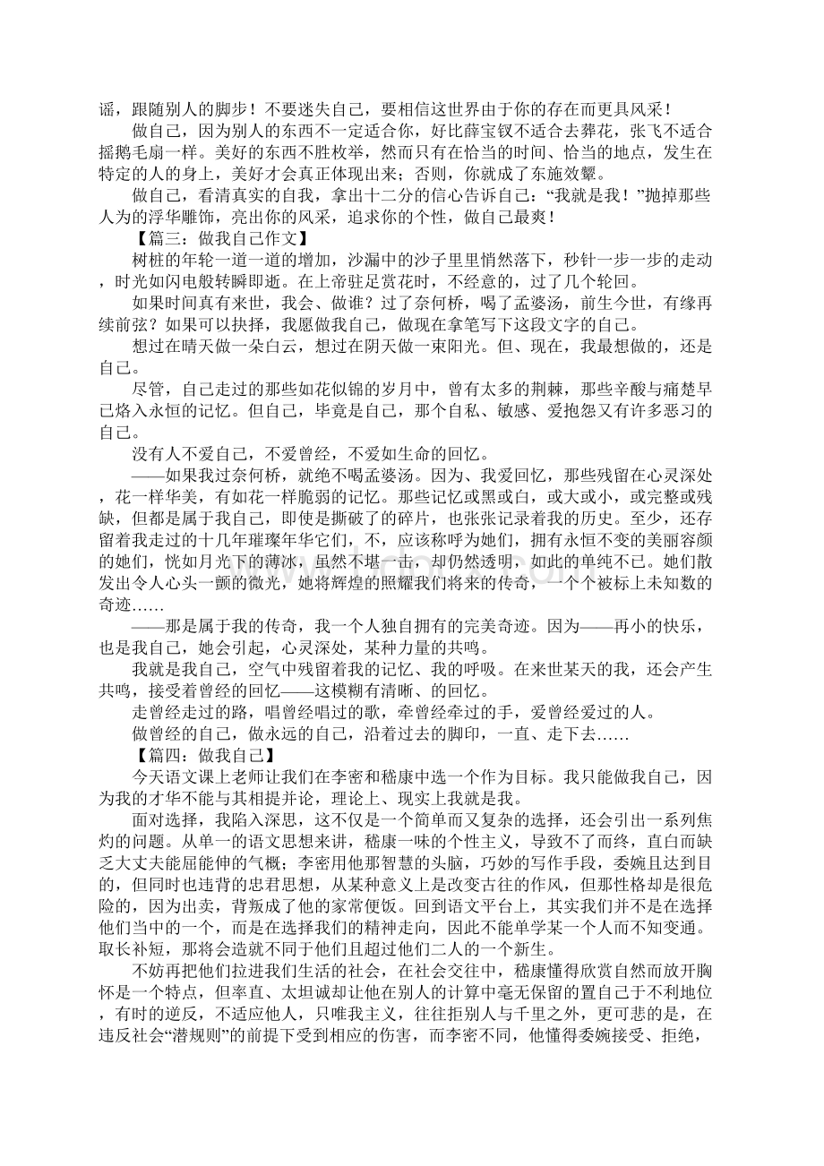 做我自己作文.docx_第2页