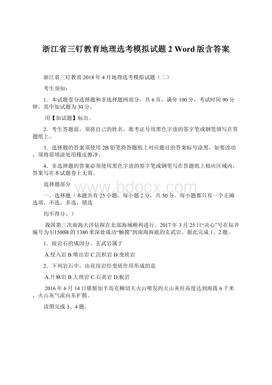 浙江省三钉教育地理选考模拟试题2 Word版含答案Word文件下载.docx