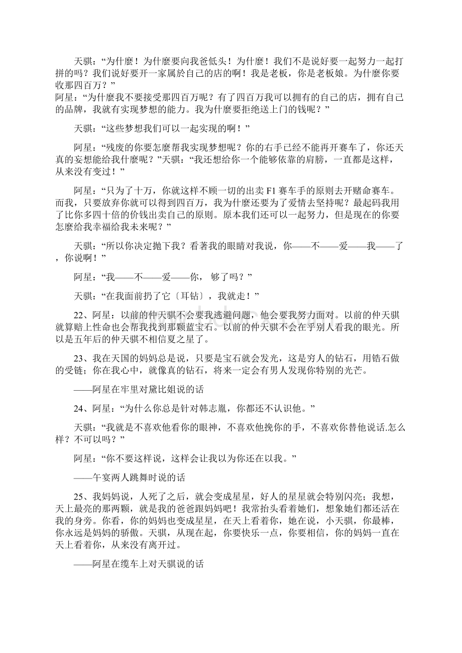 放羊的星星终极经典语录Word格式文档下载.docx_第3页