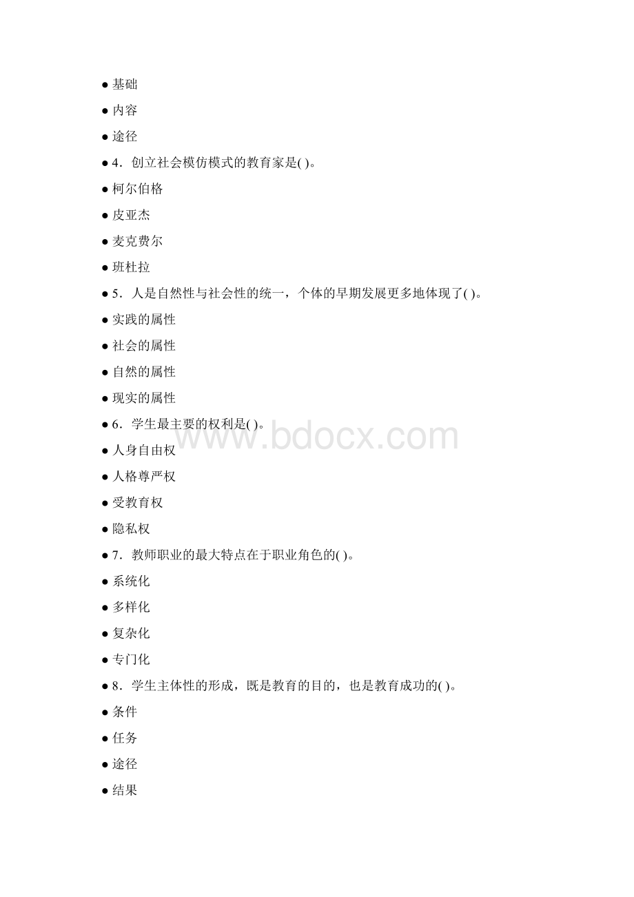 新疆教师资格证教育学考试试题阿图什.docx_第2页