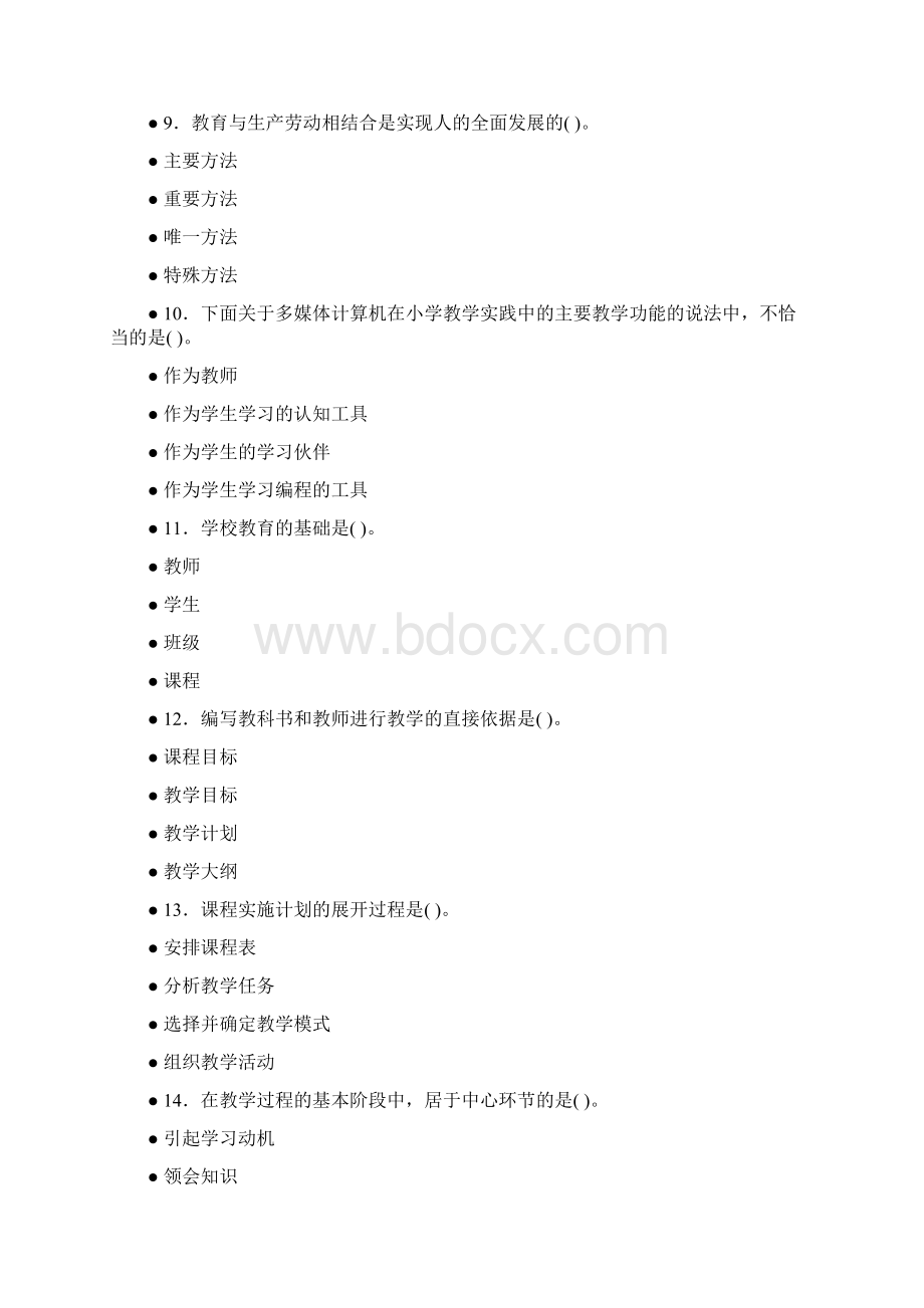 新疆教师资格证教育学考试试题阿图什.docx_第3页