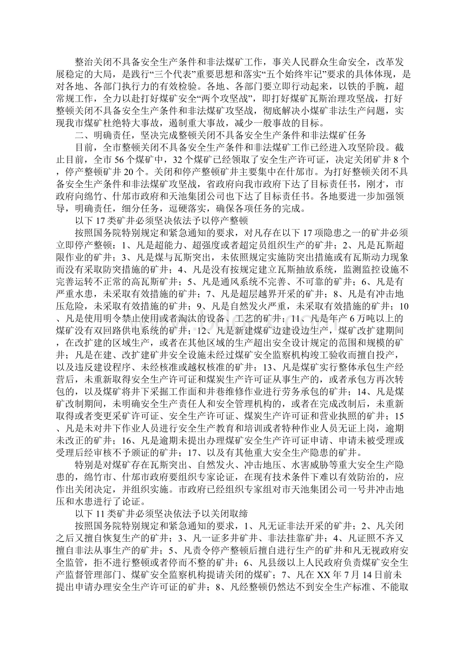 副市长在全市煤矿安全生产工作会议上的讲话.docx_第2页