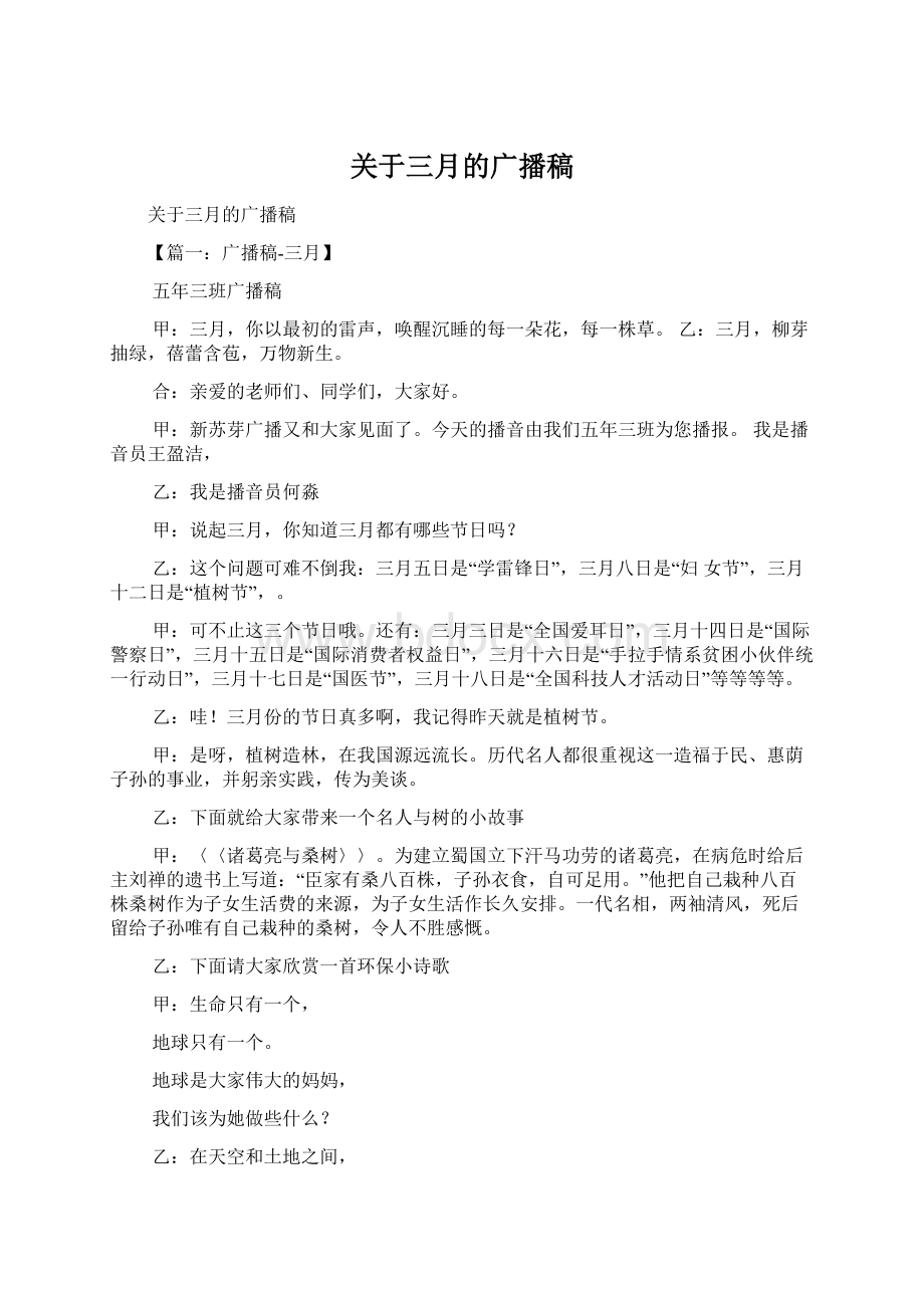 关于三月的广播稿Word格式.docx_第1页