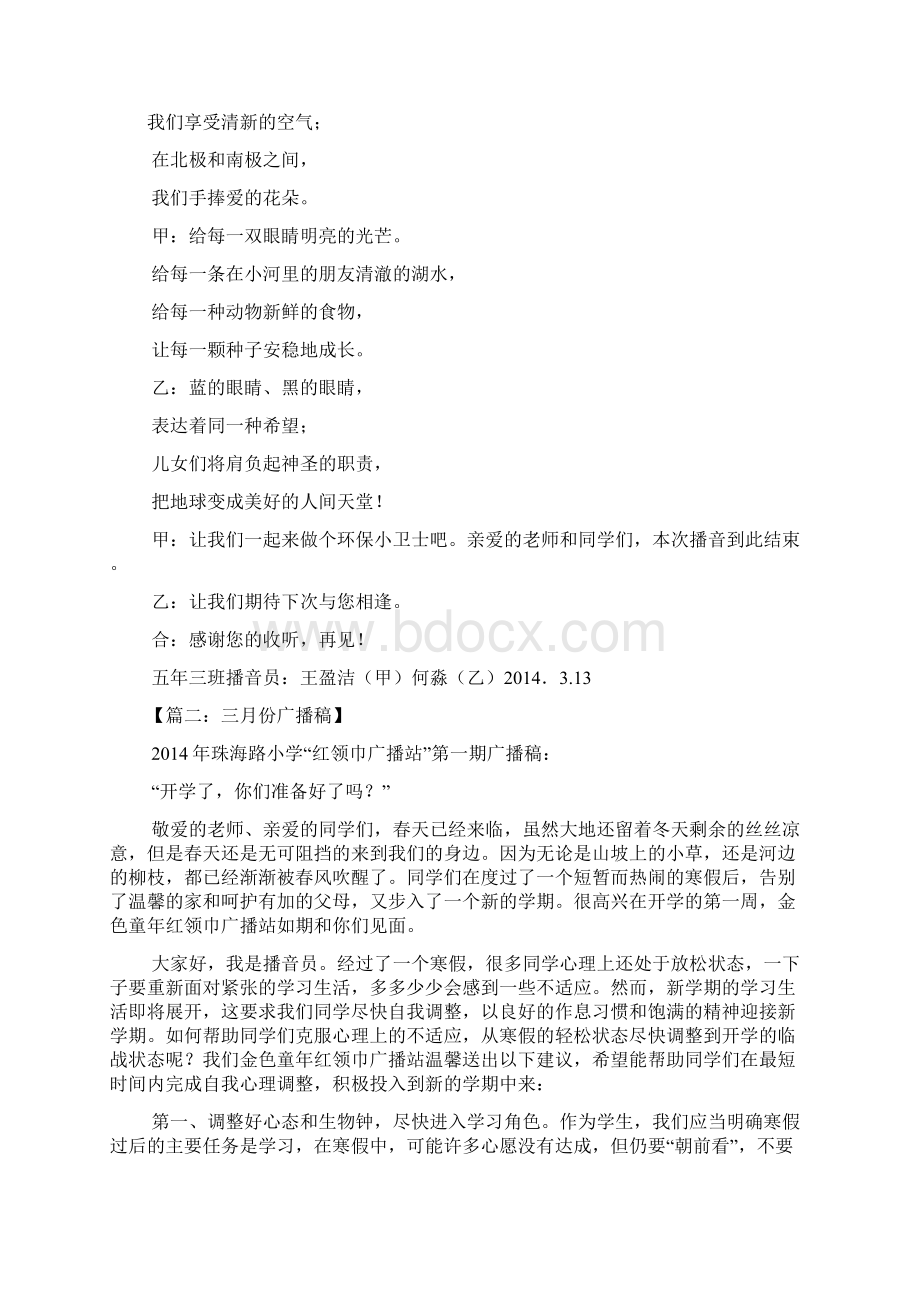 关于三月的广播稿Word格式.docx_第2页