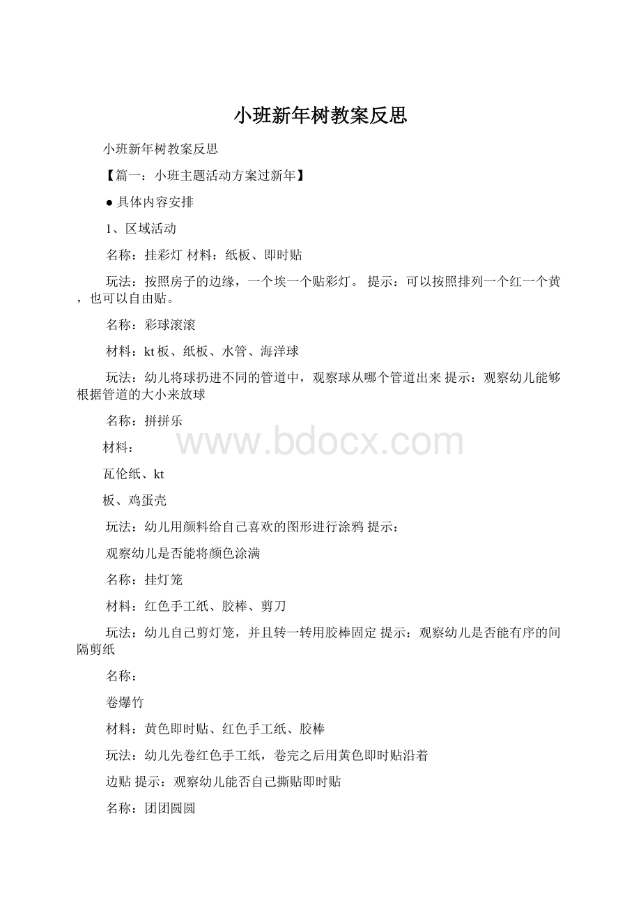 小班新年树教案反思.docx