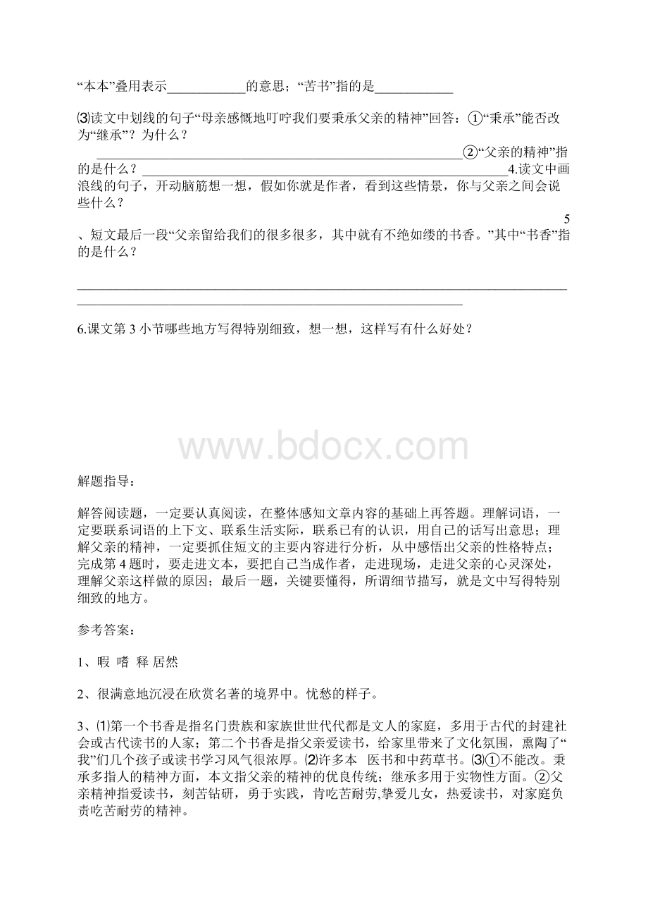 小学课外阅读练习概要.docx_第2页