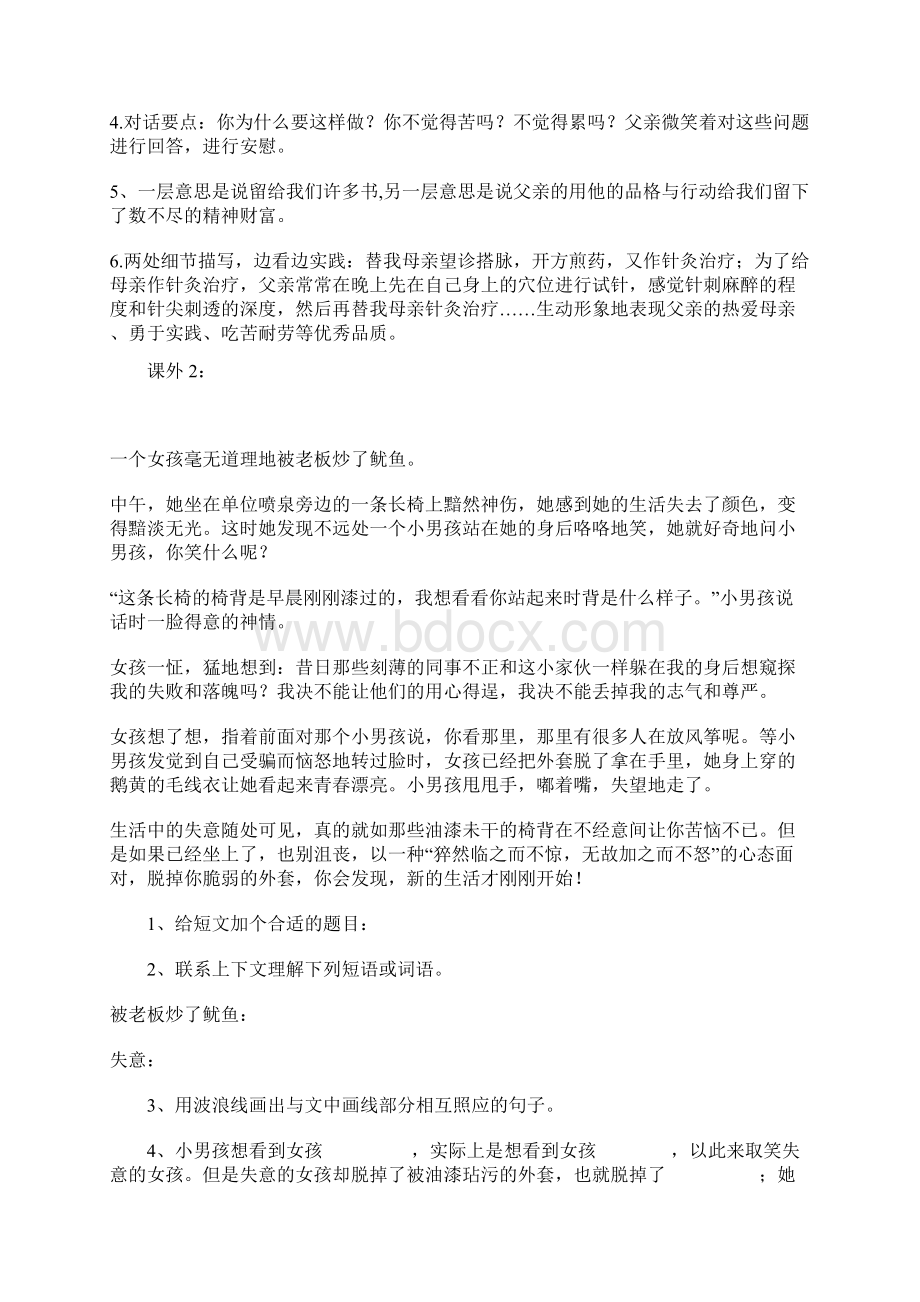 小学课外阅读练习概要.docx_第3页