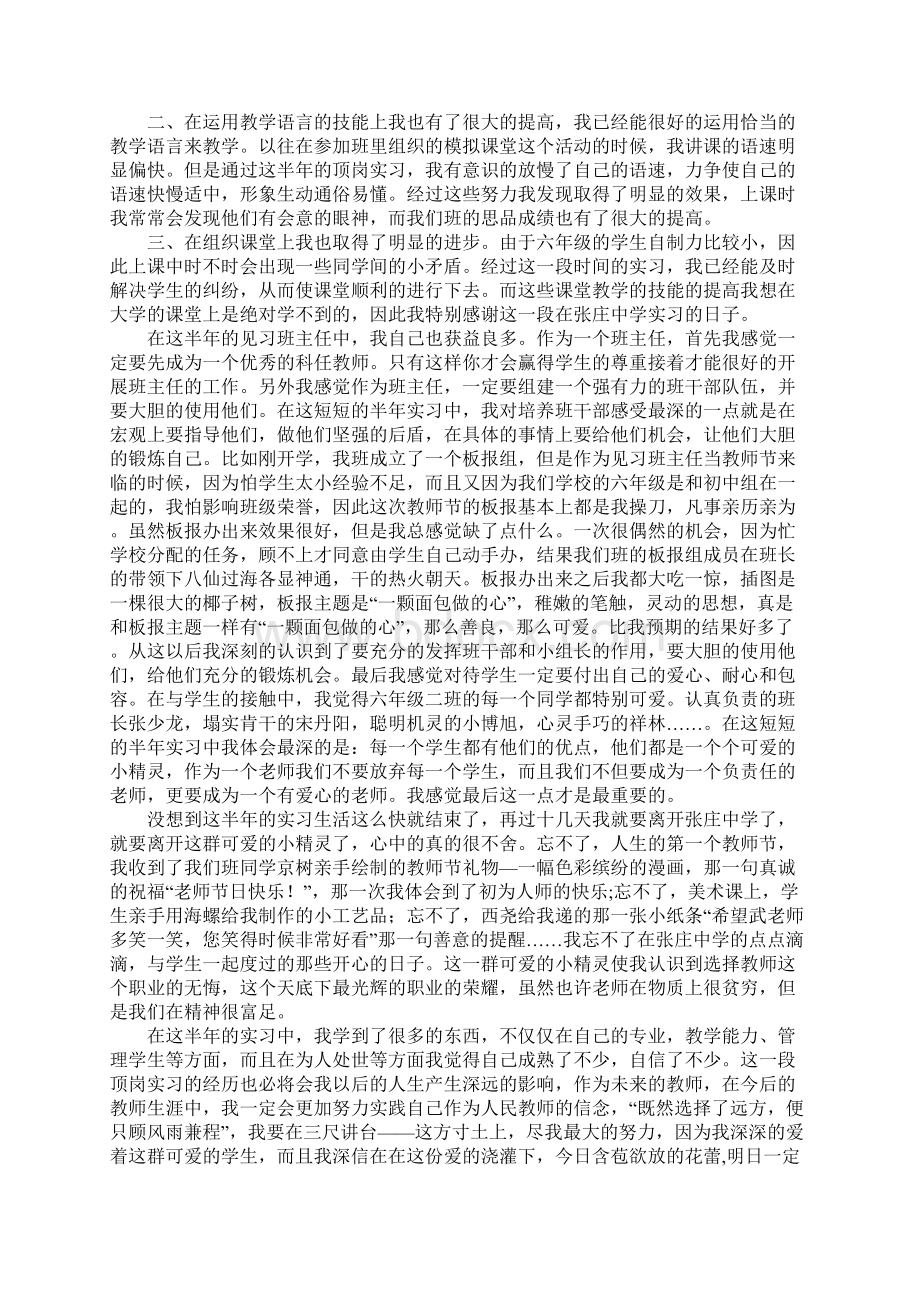 师范学生顶岗实习报告12篇Word格式.docx_第2页