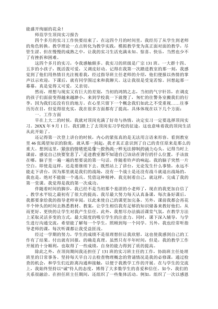 师范学生顶岗实习报告12篇Word格式.docx_第3页