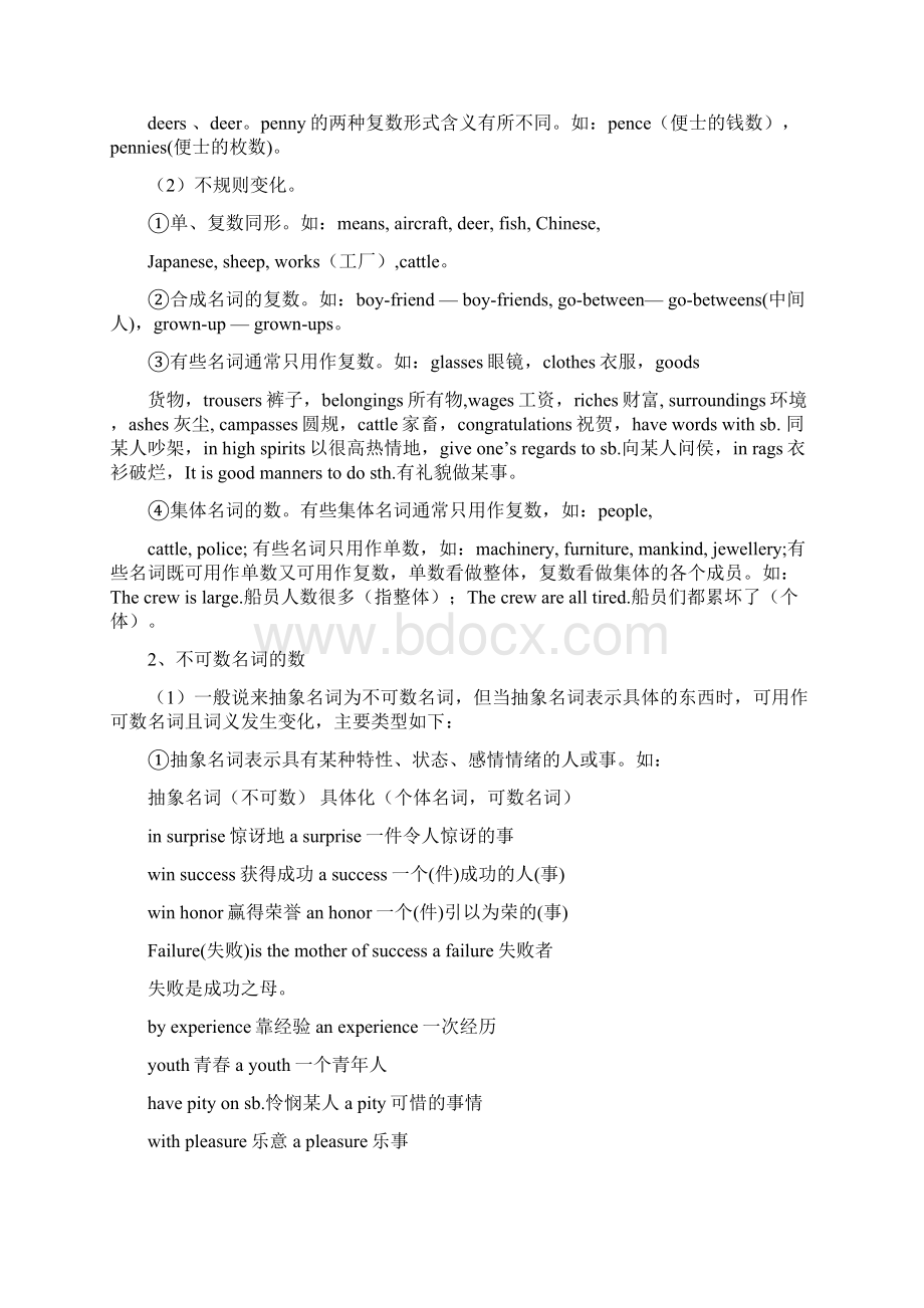 高中英语语法专题复习教案大全15个教案.docx_第2页