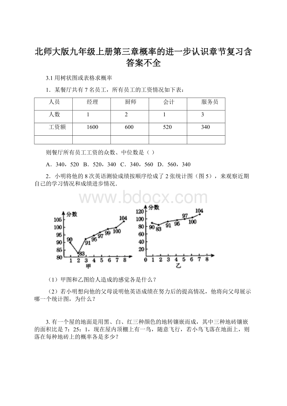 北师大版九年级上册第三章概率的进一步认识章节复习含答案不全.docx_第1页