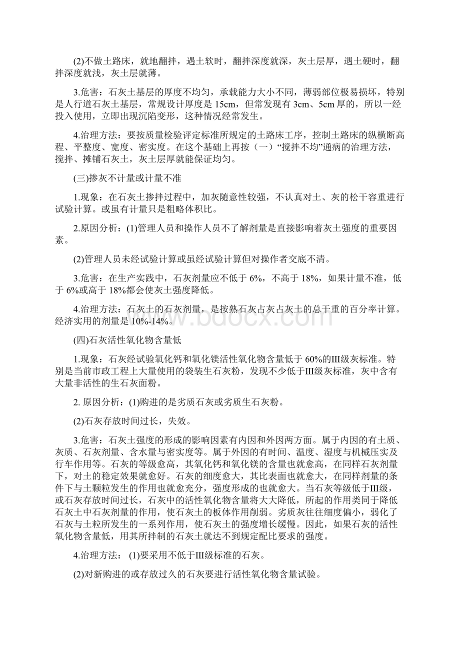 水泥稳定碎石基层的质量通病及防治Word格式文档下载.docx_第3页