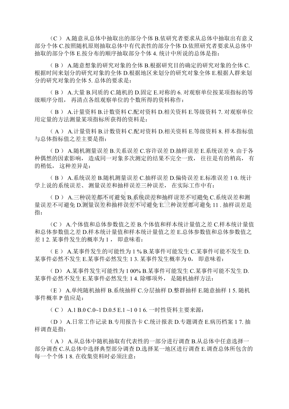 医学统计学摸拟试题.docx_第2页