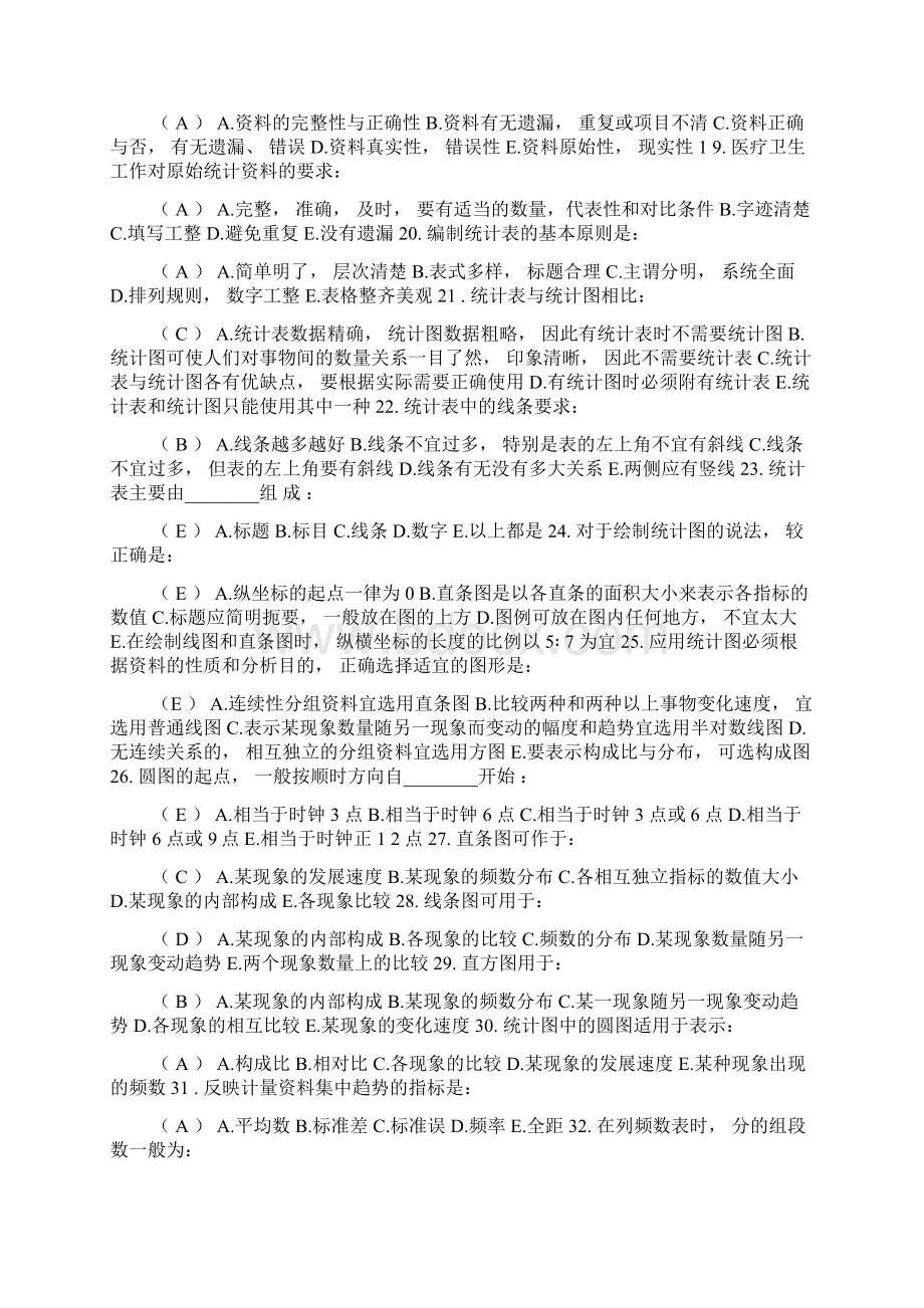 医学统计学摸拟试题.docx_第3页