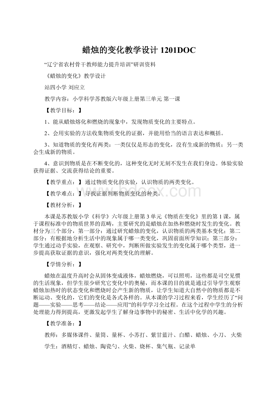 蜡烛的变化教学设计1201DOC.docx