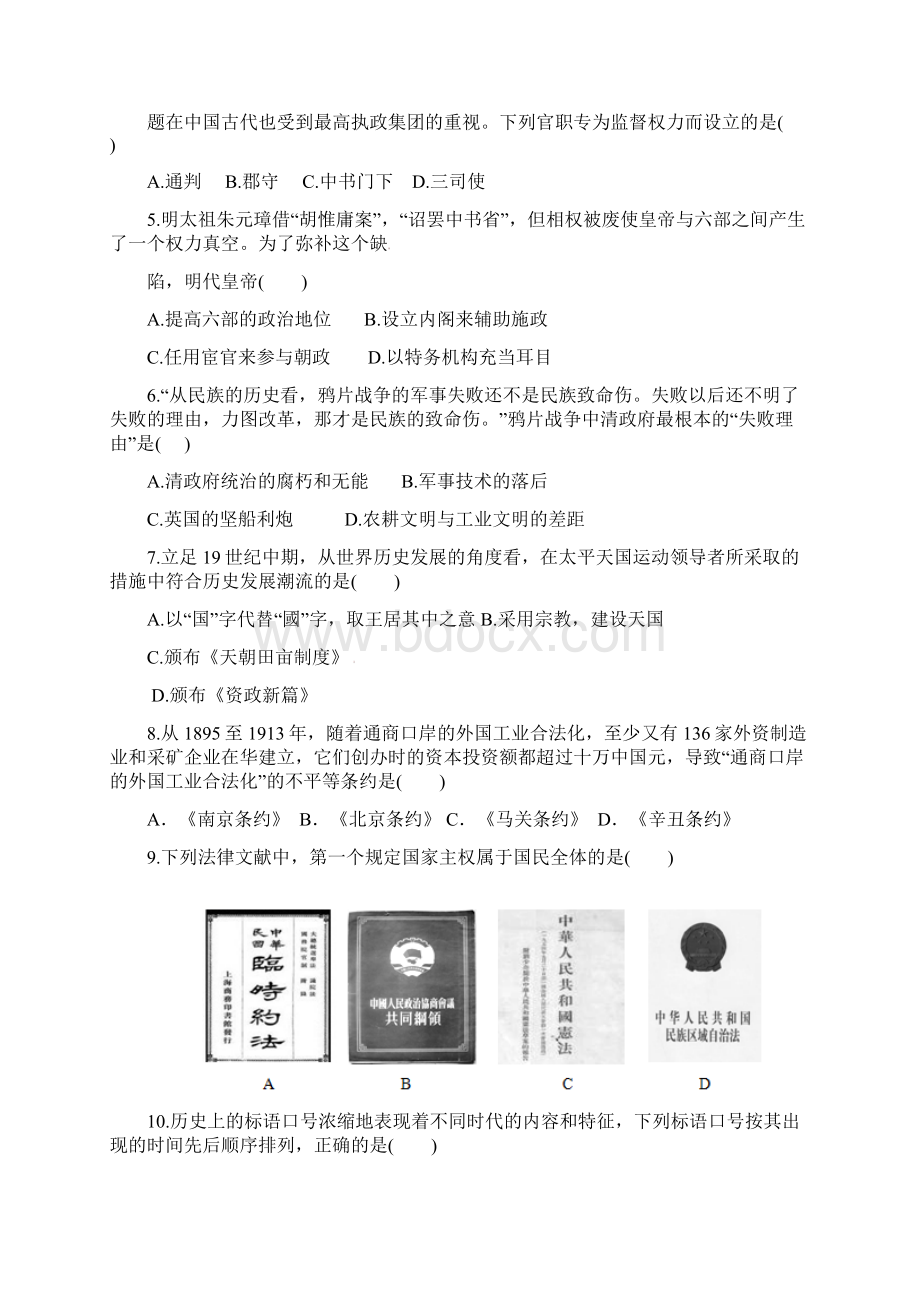 吉林省辽源市五校学年高一历史上学期期末联考试题Word文档格式.docx_第2页