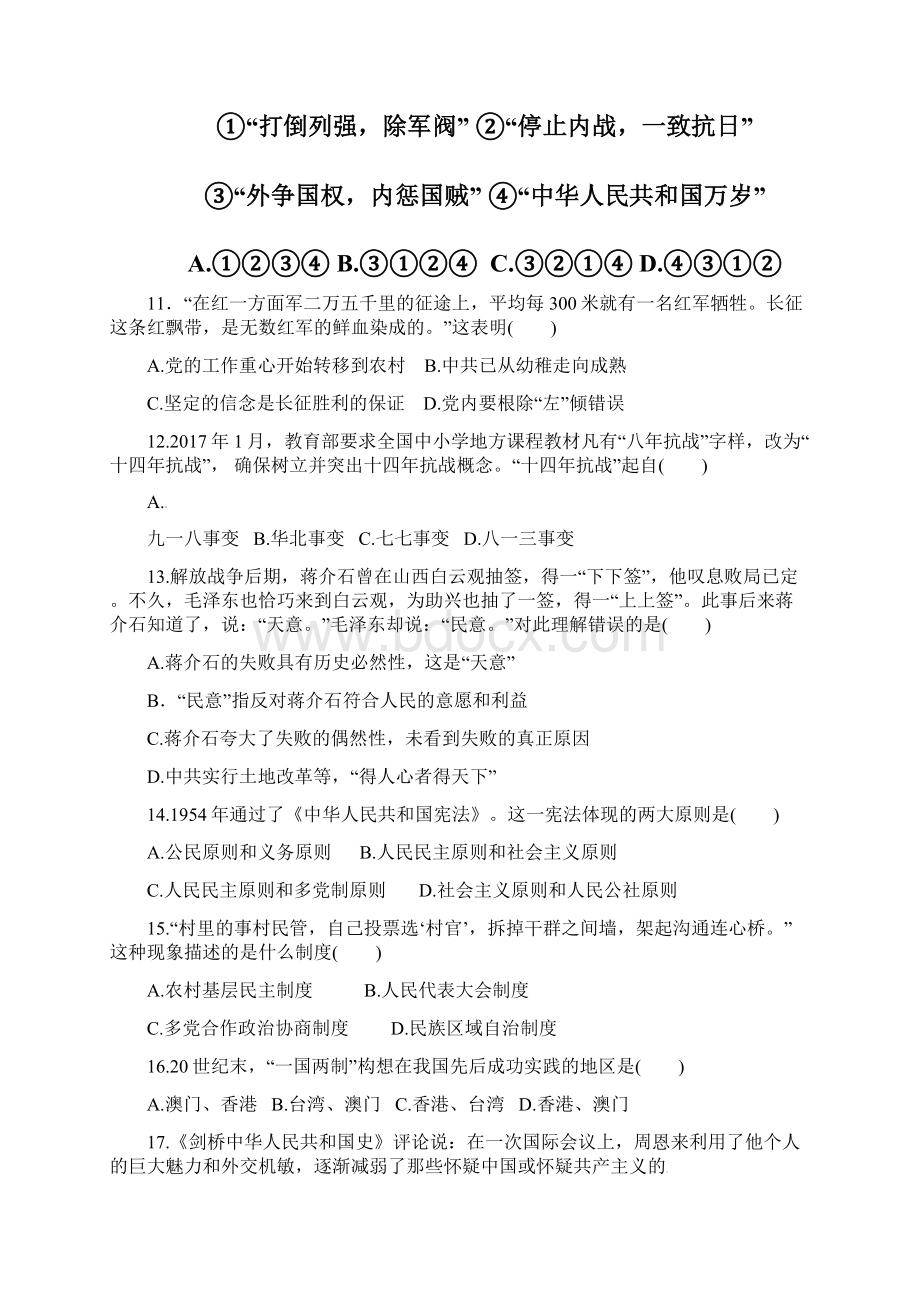 吉林省辽源市五校学年高一历史上学期期末联考试题.docx_第3页