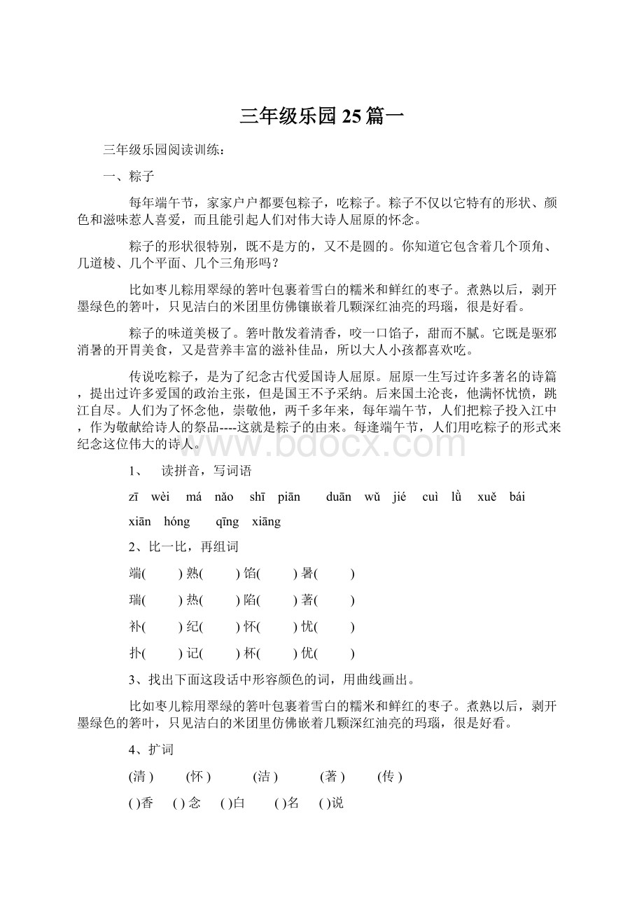 三年级乐园25篇一.docx