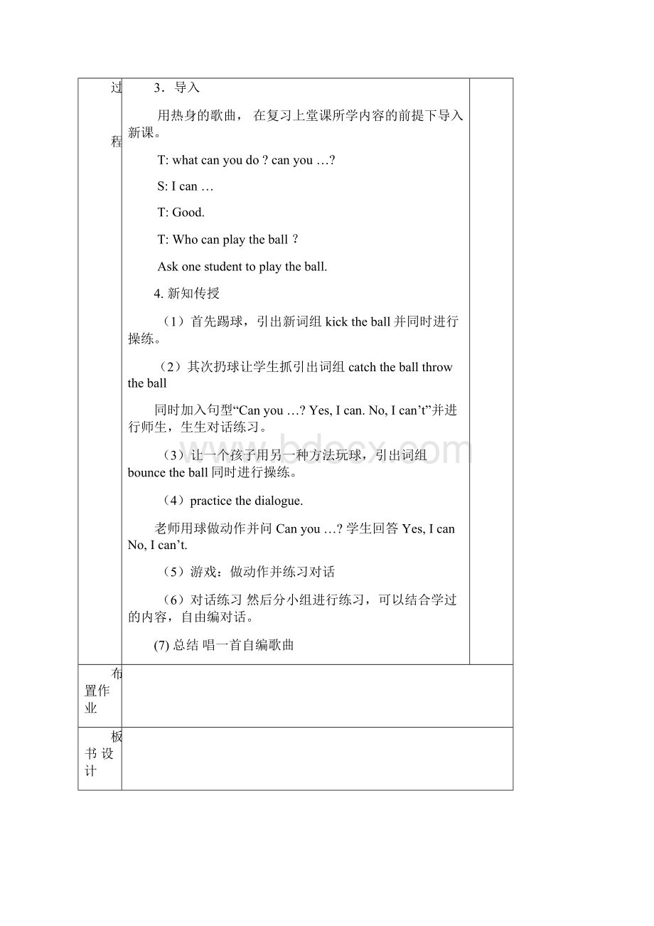 人教版新起点小学英语二年级下册教案全册.docx_第3页