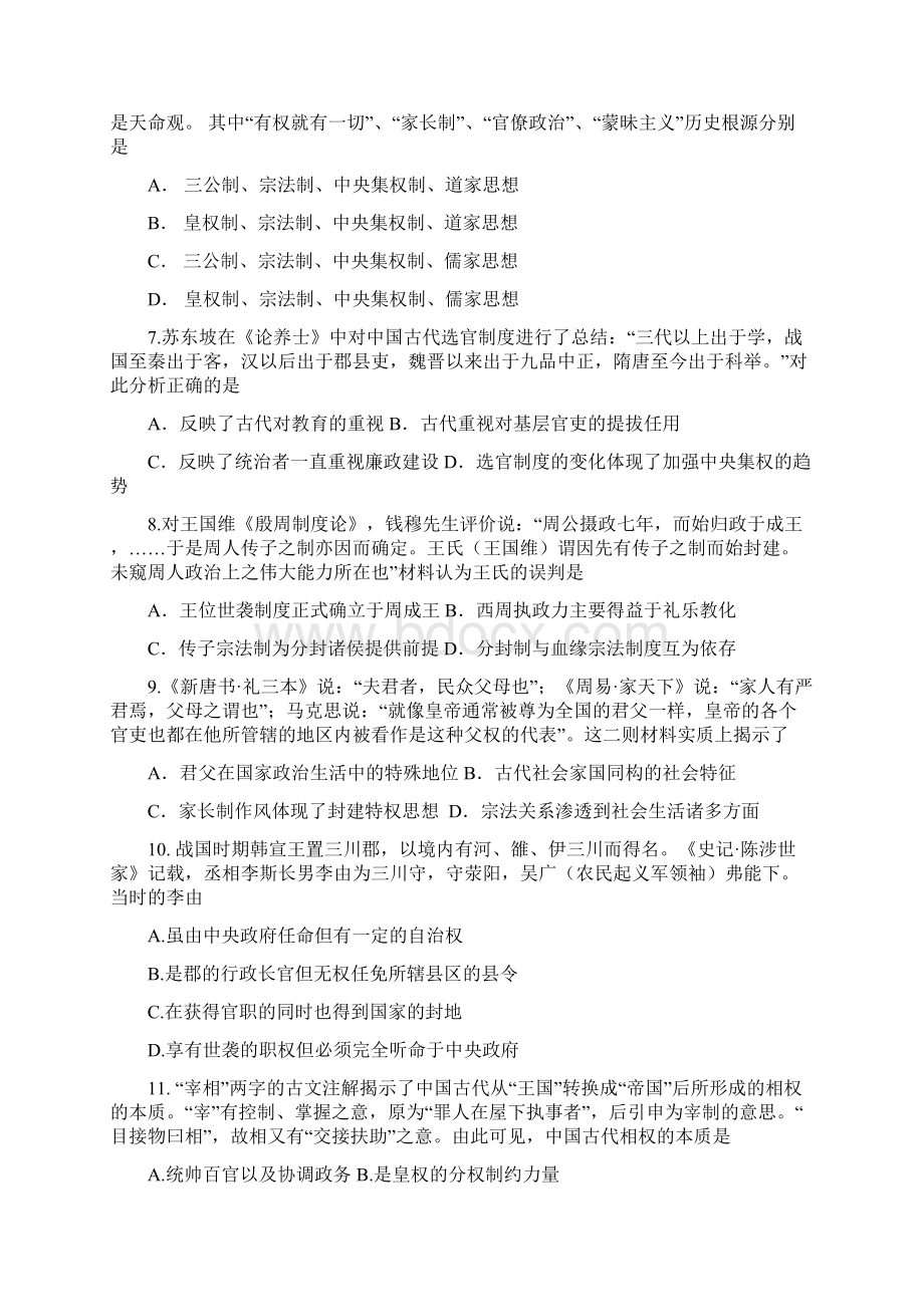 河北省衡水第二中学届高三月考历史试题 Word版含答案 高考.docx_第2页