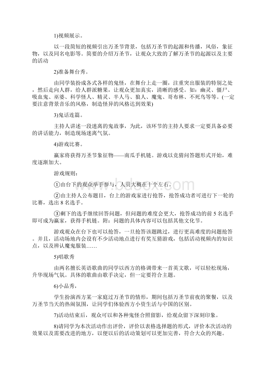 万圣节活动方案精选创意活动方案.docx_第2页