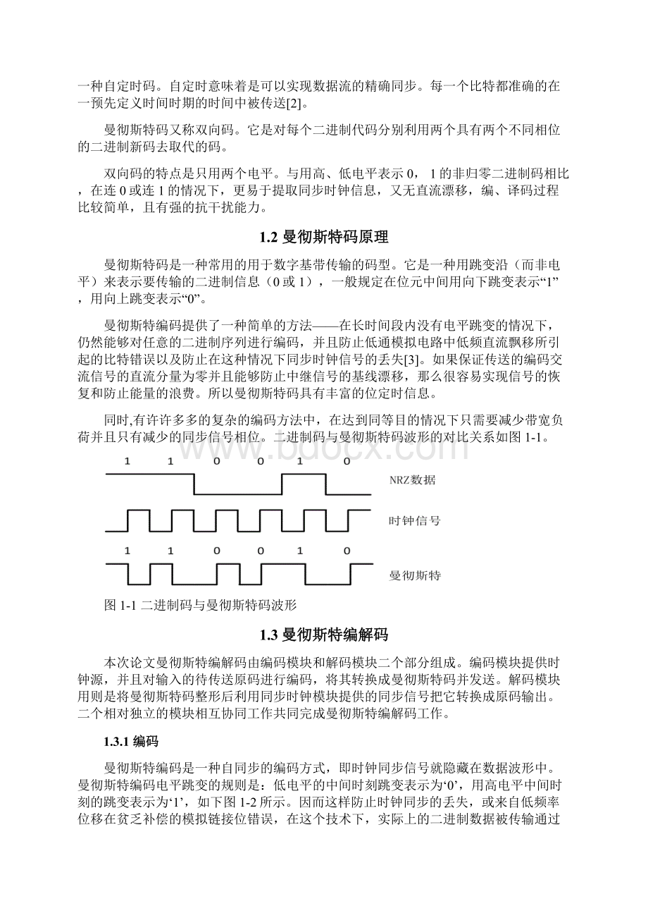 基于fpga的曼切斯特编码的设计文档格式.docx_第3页