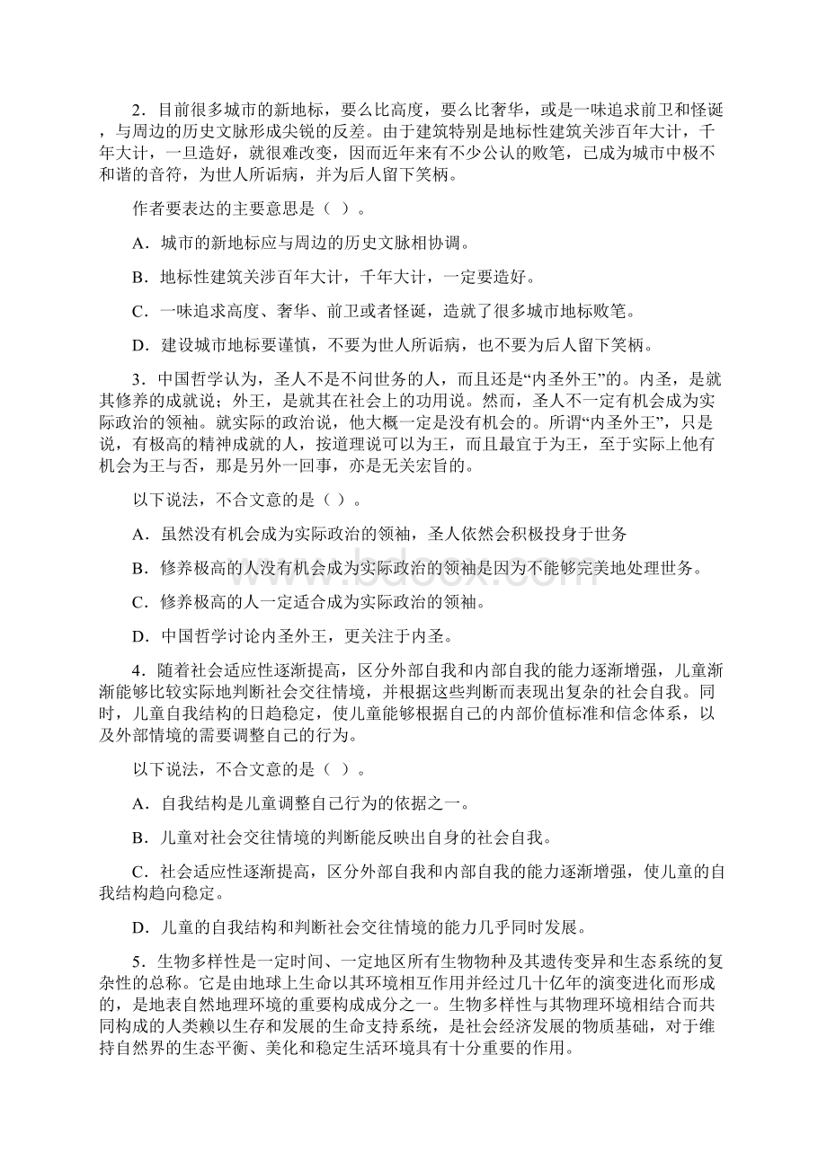 黑龙江行测真题+答案.docx_第2页