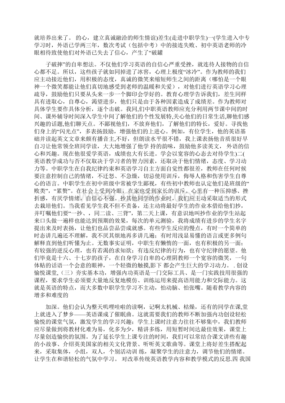 对当前中职学生英语学习现状的教学反思Word文件下载.docx_第3页