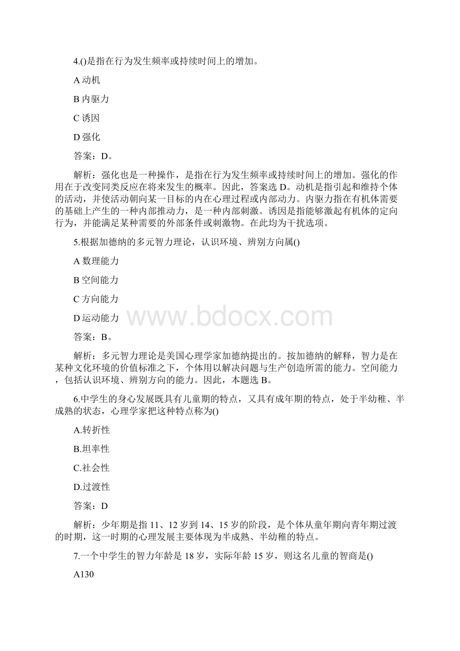 全教师招聘考试教育综合知识含答案解析.docx_第2页