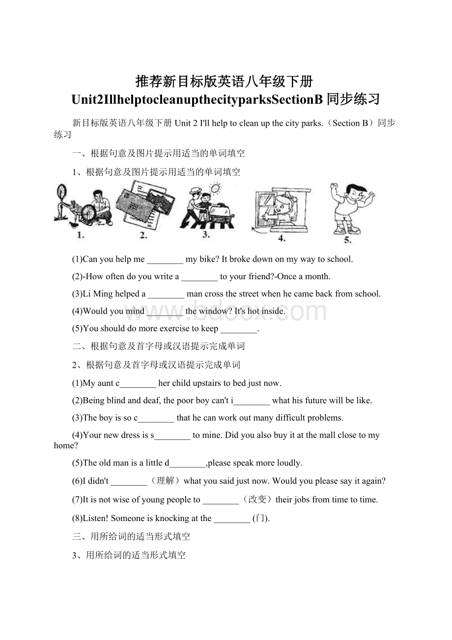 推荐新目标版英语八年级下册Unit2IllhelptocleanupthecityparksSectionB同步练习Word下载.docx