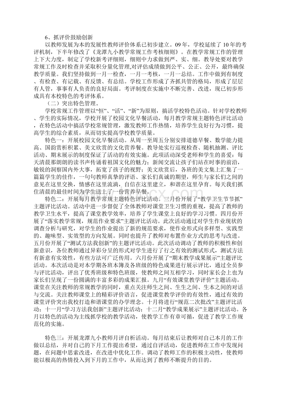 学校教学质量提升年工作自评报告.docx_第2页