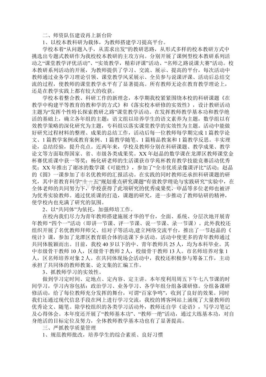 学校教学质量提升年工作自评报告.docx_第3页