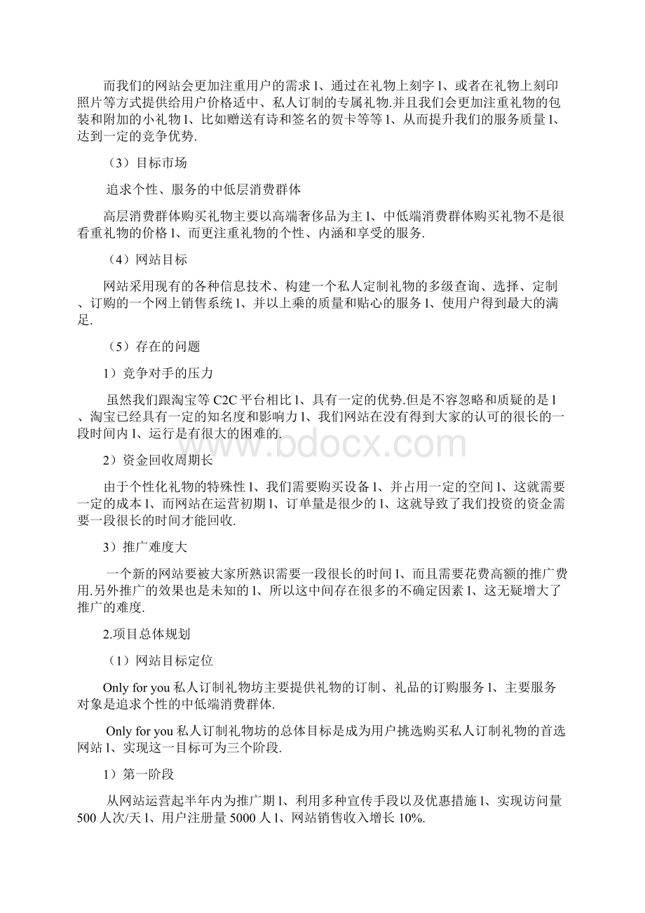 B2C私人定制礼物坊电商设计实现项目商业计划书.docx_第2页