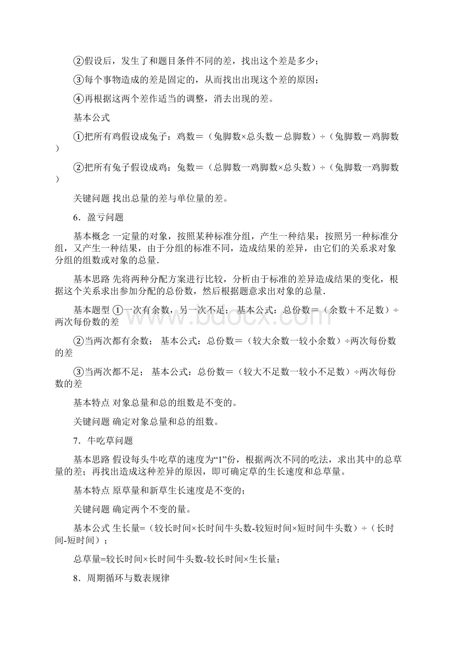 小学数学及奥数知识点归纳1.docx_第2页