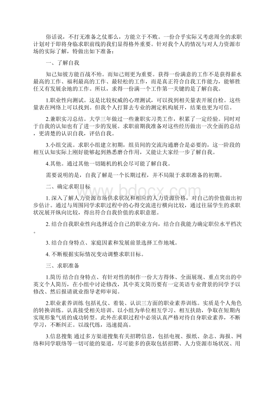 准备找工作前的计划范文5篇范文.docx_第3页