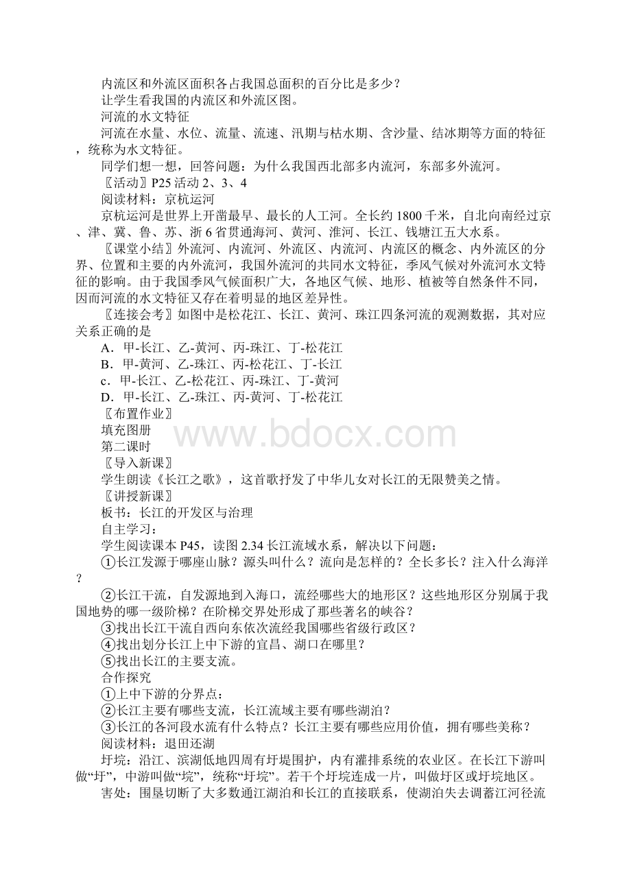 初二上册地理第二章中国的自然环境教案DOC范文整理Word格式.docx_第2页