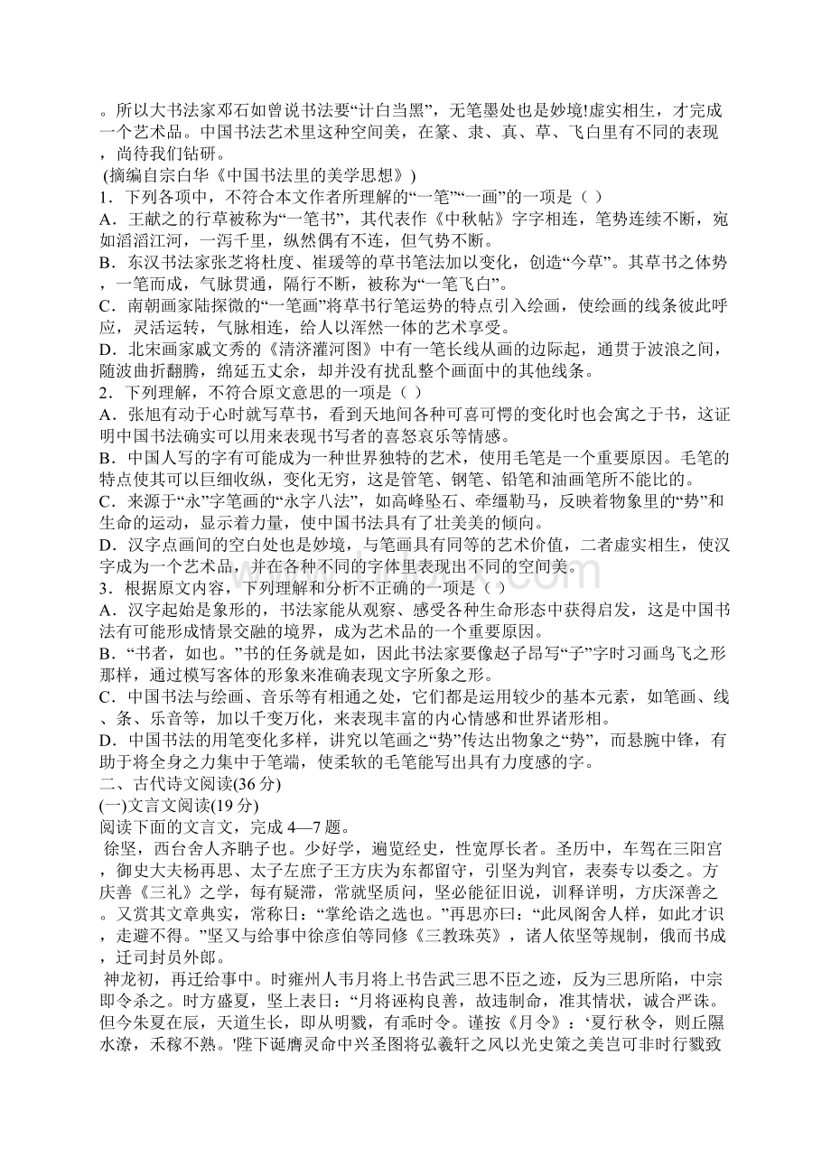 广西高考压轴卷 语文 Word版含答案.docx_第2页