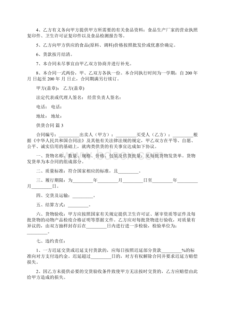 供货合同155文档格式.docx_第3页