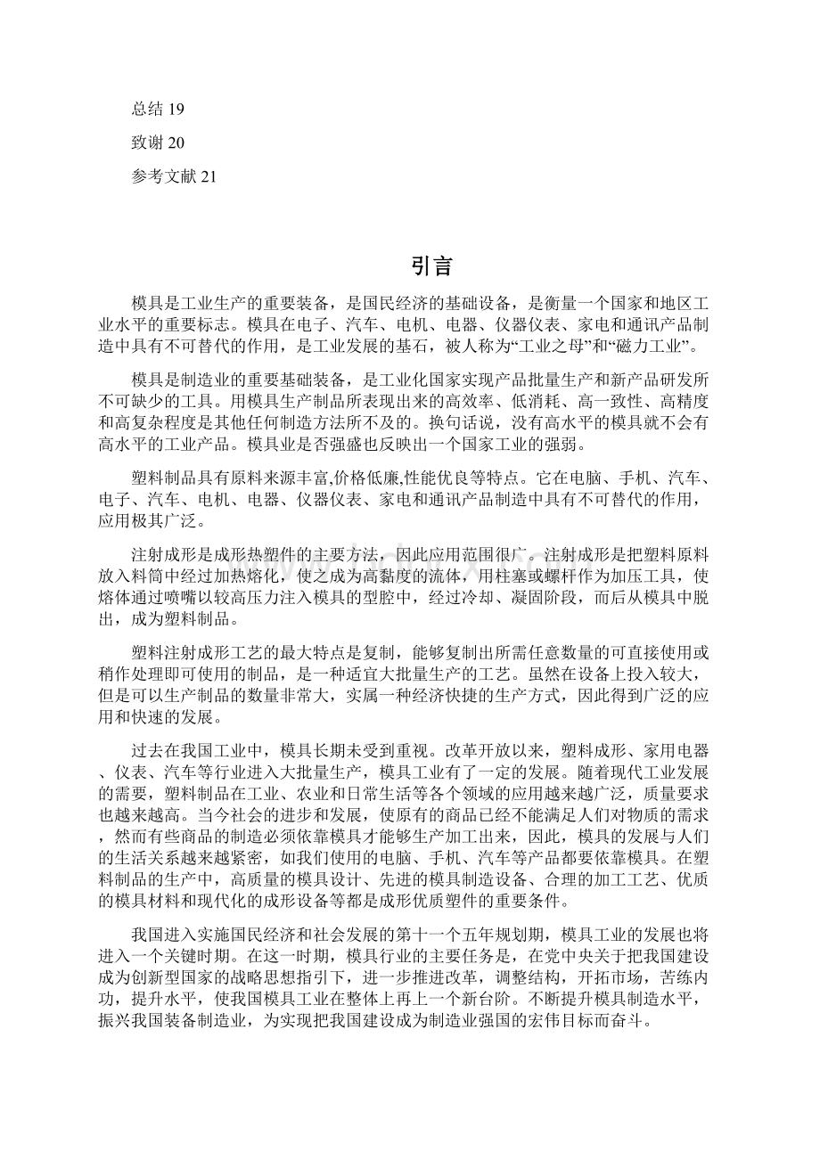 彩笔帽注塑模设计模具设计与制造专业毕业设计说明书.docx_第3页