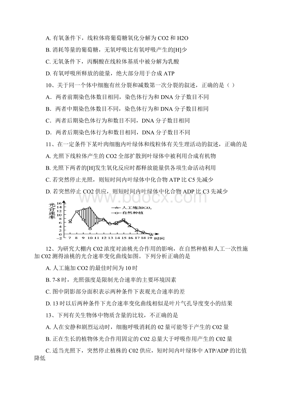 河北省鸡泽县届高三生物月考试题.docx_第3页