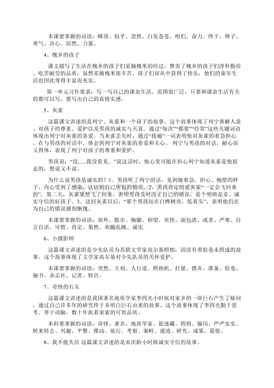 小学三年级上册语文课文单元要掌握的词语.docx_第2页