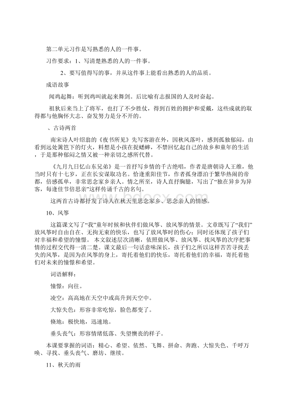 小学三年级上册语文课文单元要掌握的词语.docx_第3页