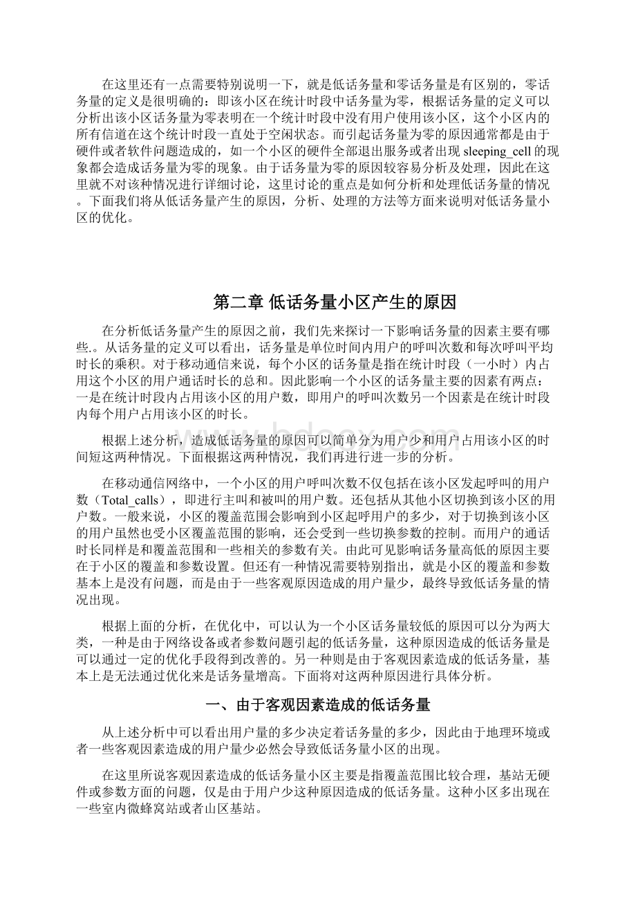 低话务量的分析.docx_第3页