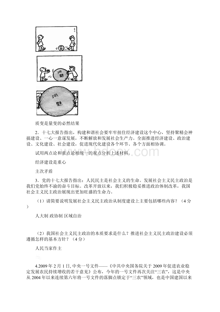 主观题专项训练Word文档格式.docx_第3页