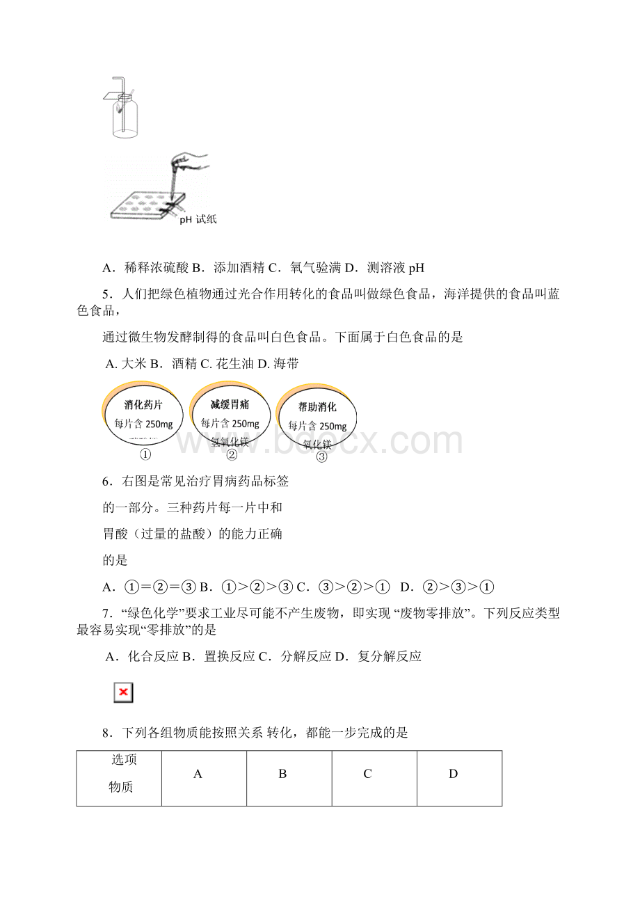 全国化学竞赛试题1Word格式文档下载.docx_第2页