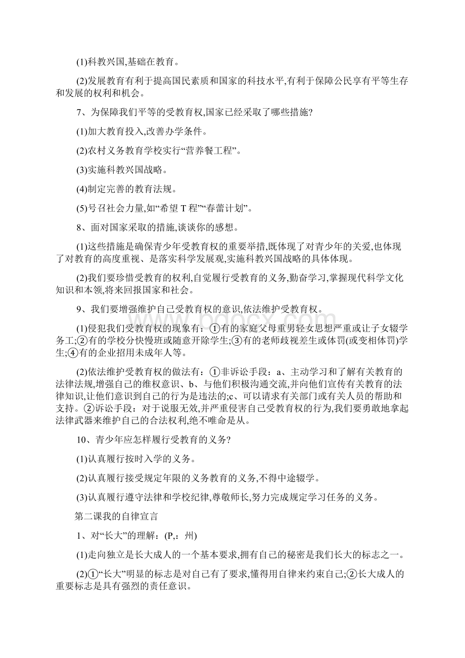 湖南省衡阳市中考政治一轮复习 专题十四 七上 走进新天地 人民版Word文件下载.docx_第3页