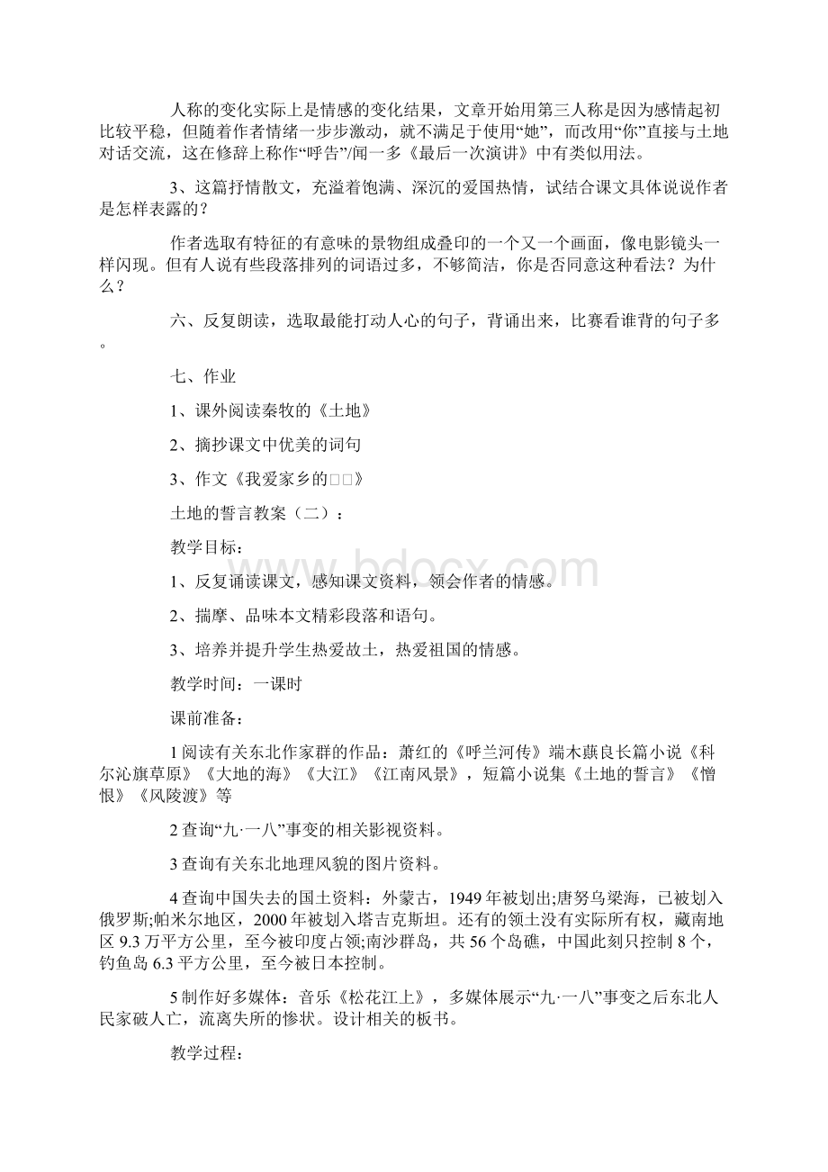 土地的誓言教案文档格式.docx_第2页