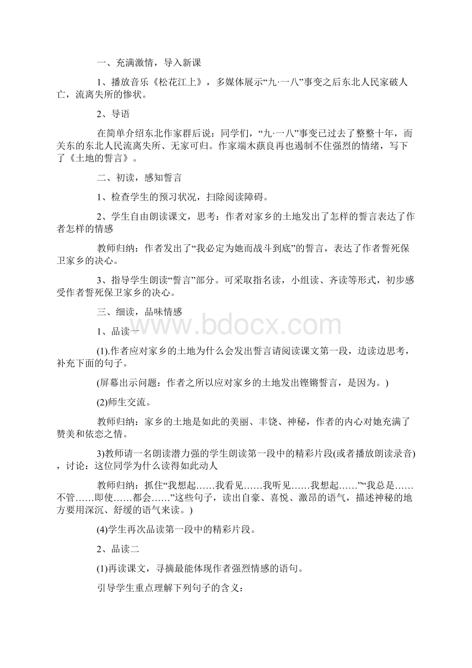 土地的誓言教案文档格式.docx_第3页