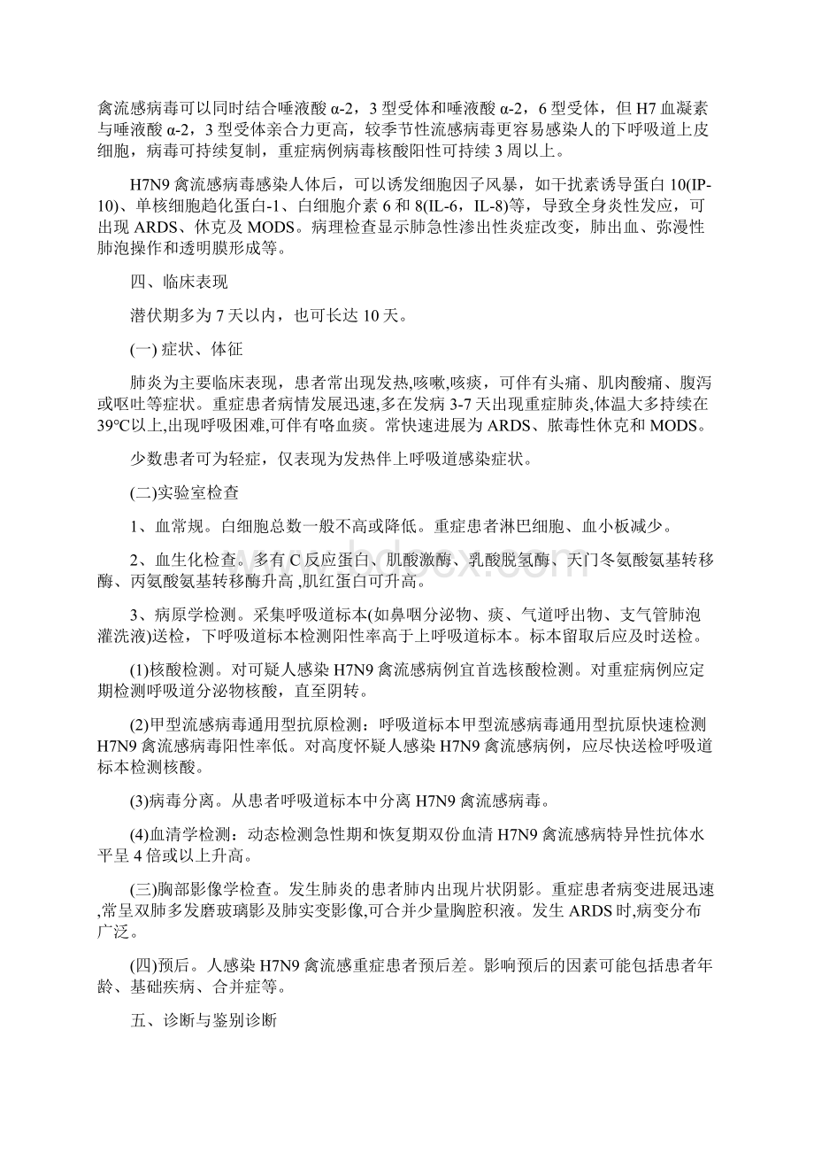 山东省公共课考试题库H7N9流感等6种重点传染病防治知识已整理.docx_第2页