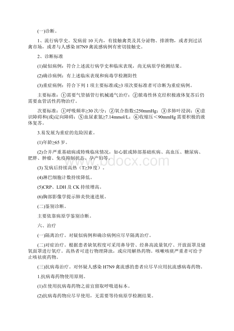 山东省公共课考试题库H7N9流感等6种重点传染病防治知识已整理.docx_第3页